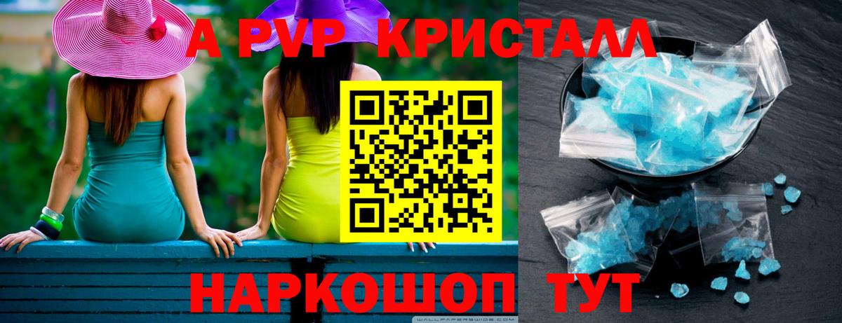 Alfa_PVP кристаллы Карталы