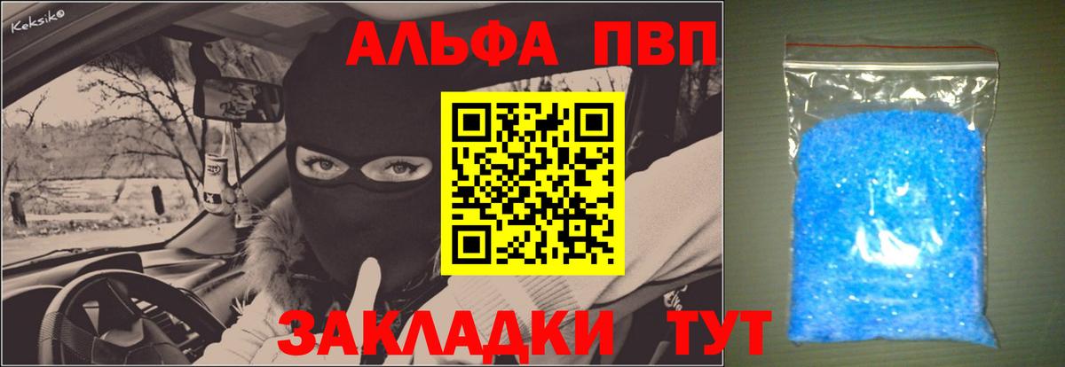 Альфа ПВП кристаллы Карталы