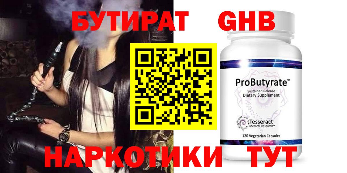 Бутират GHB Карталы