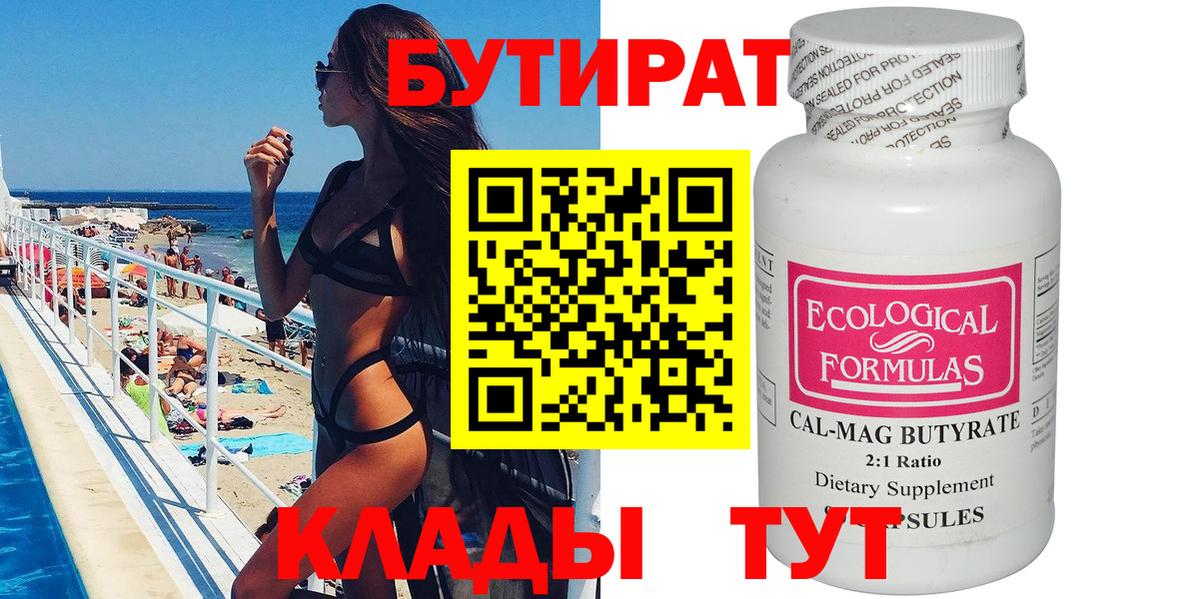 Бутират 1.4BDO Карталы