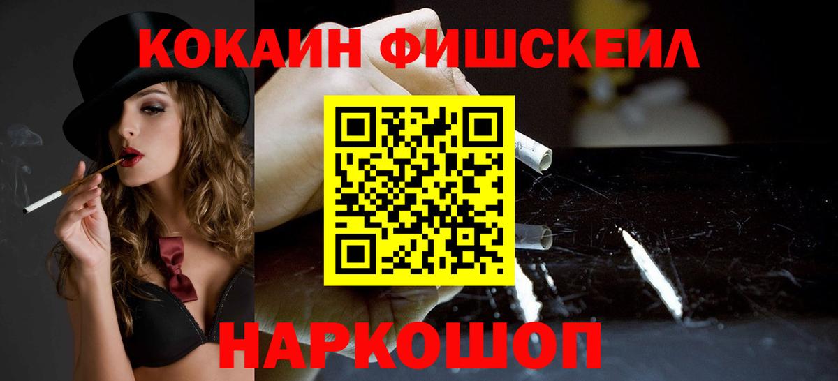 COCAIN FishScale Карталы
