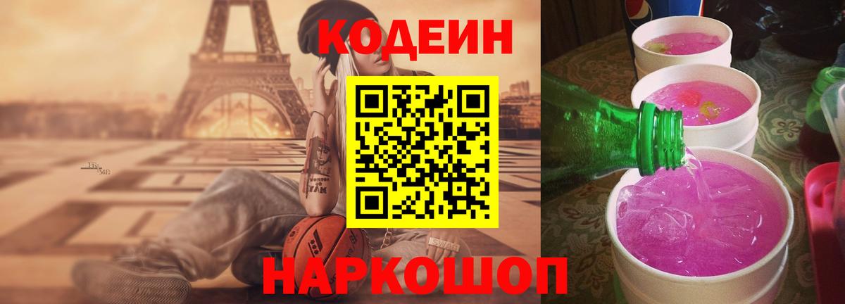 Карталы  Кодеиновый сироп Lean Purple Drank  Вход с VPN 