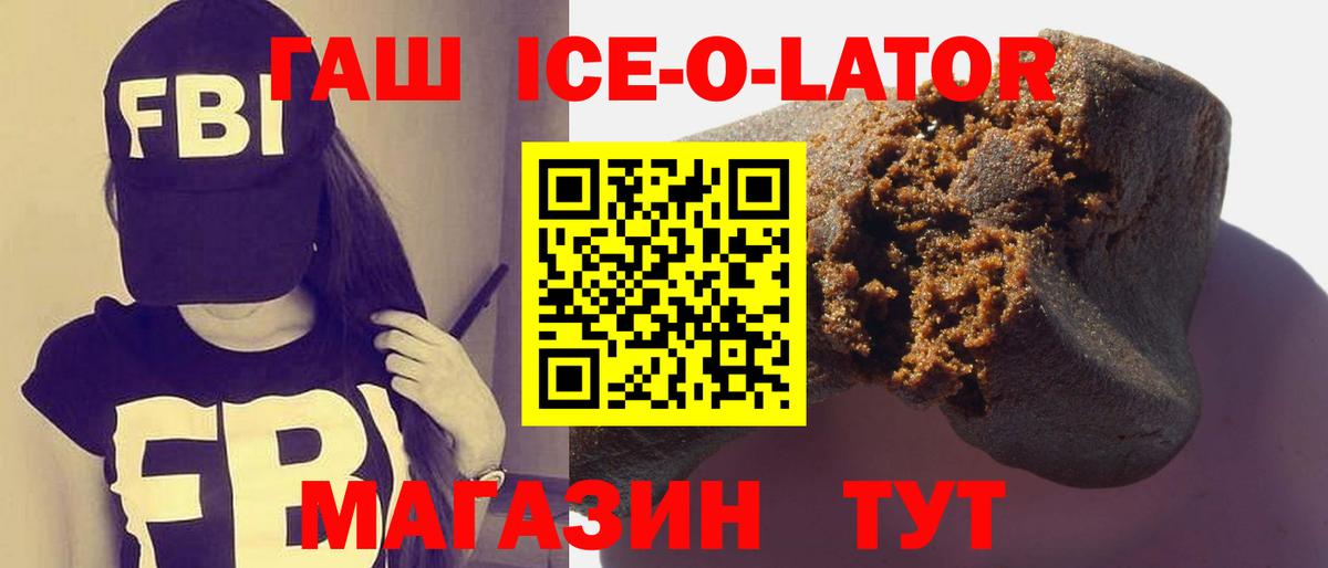 ГАШИШ ice o lator  Вход с VPN  Карталы 