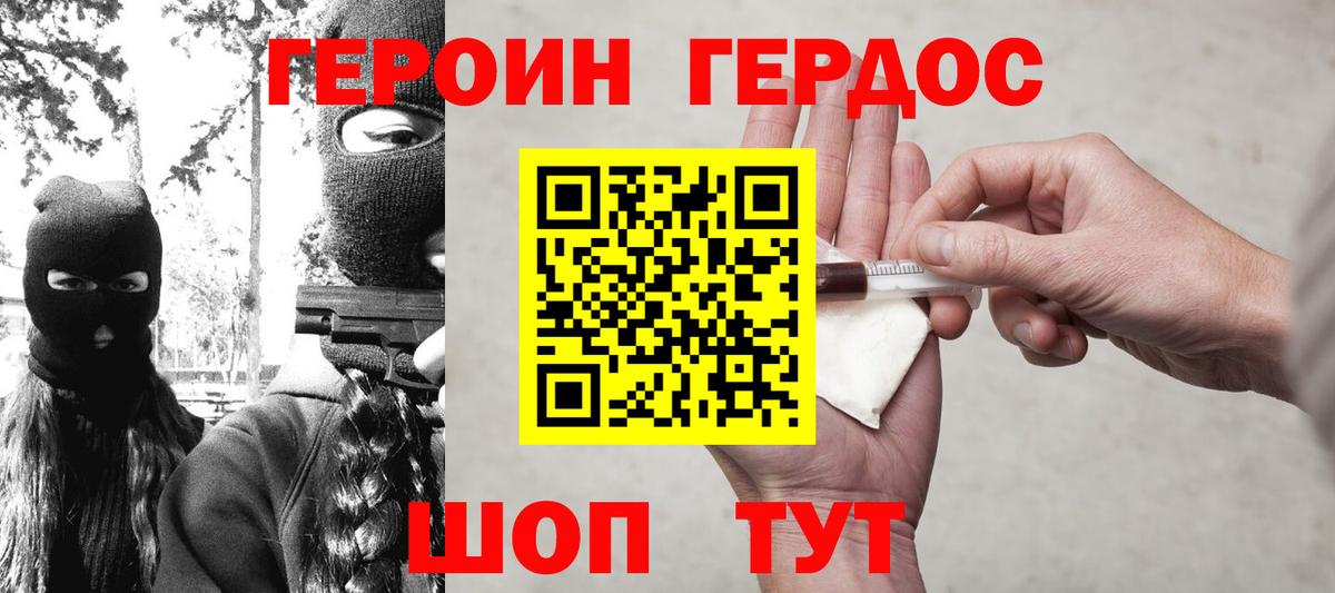 ГЕРОИН Heroin Карталы